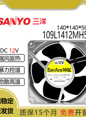 三洋SANYO 12V 1.4A 14050铝框 109L1412MH501 机柜金属散热风扇