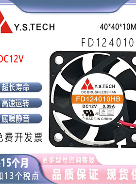 全新台湾元山 FD124010HB 4010 12V 0.09A 4厘米双滚珠风扇