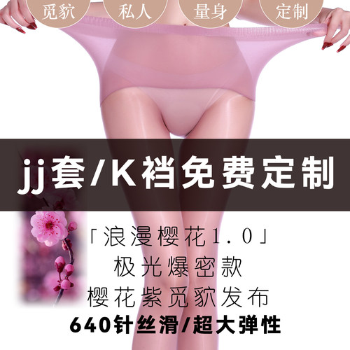 「觅诱的春天」私人定制男士丝袜