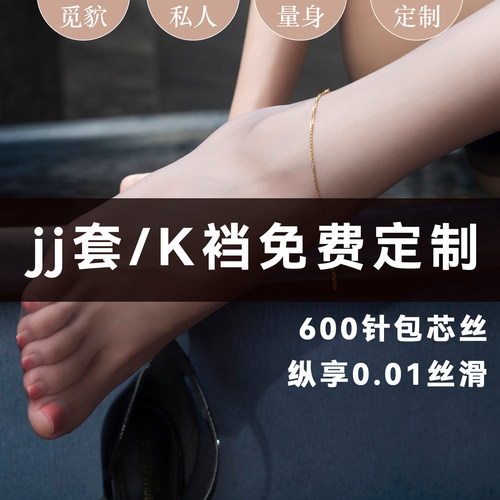 「觅诱的春天」私人定制超滑丝袜
