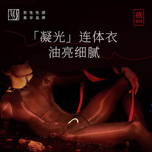 8D男士性感侧开口凝光连体衣