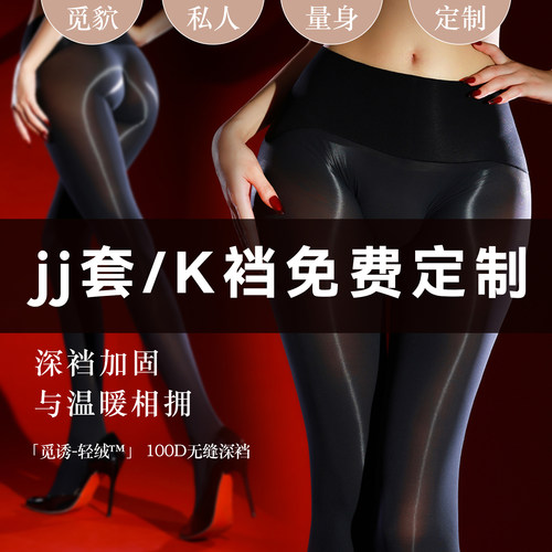 「觅诱的春天」油亮丝滑男士丝袜