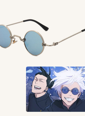 咒术回战cosplay圆形眼镜复古