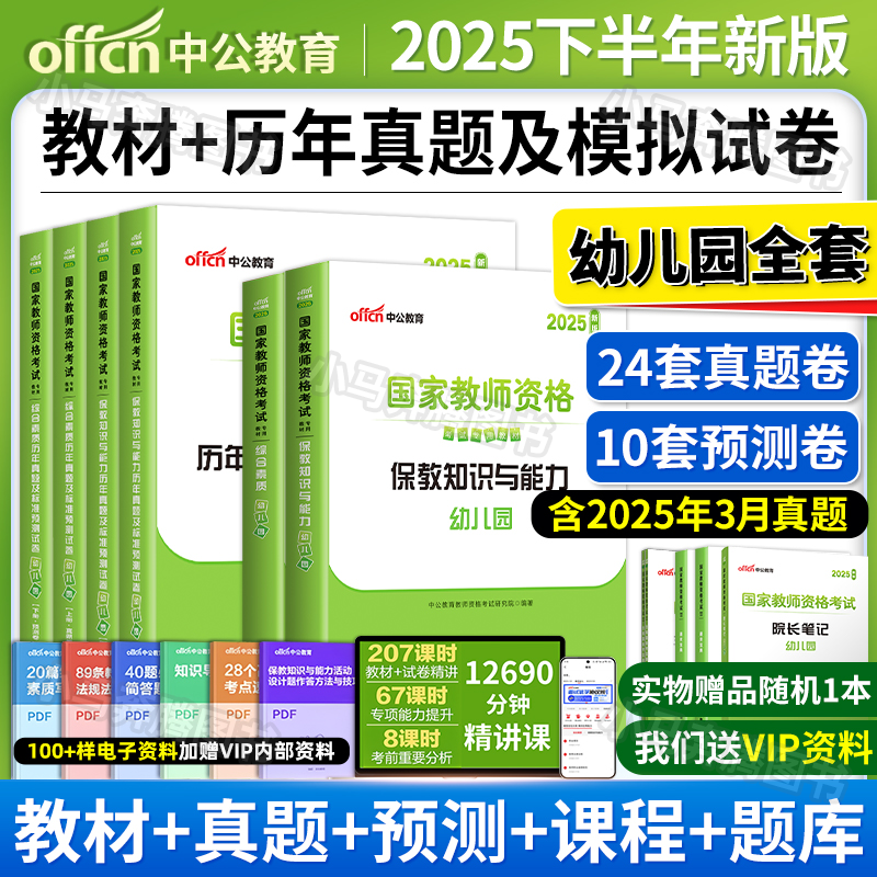 中公2024下半年教资考试幼儿园