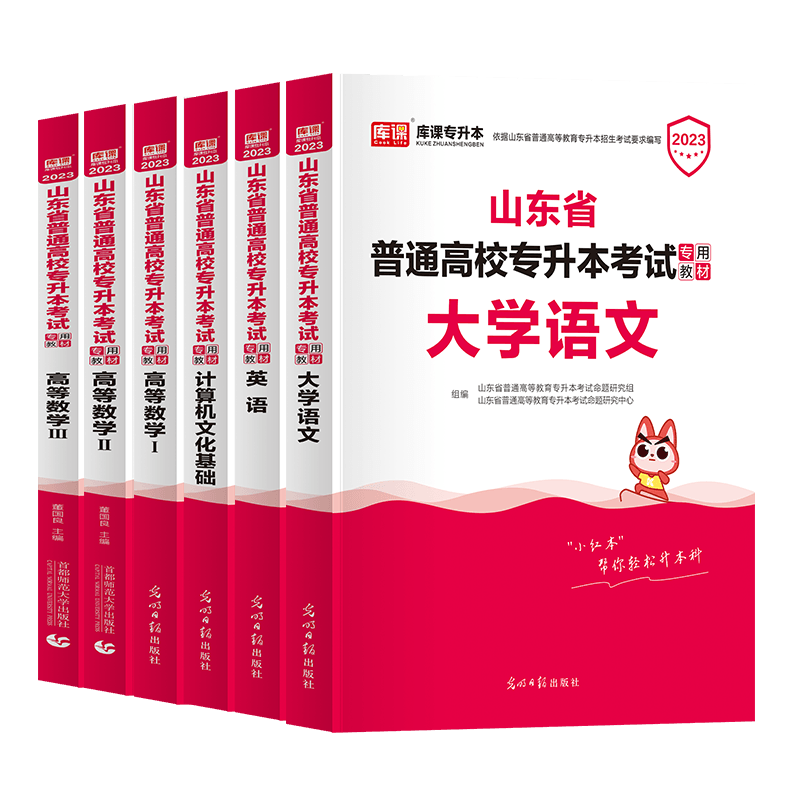 库课2026年山东专升本考试教材必刷题2000题历年真题试卷山东省专升本考试复习资料课本高数一1二2三3高等数学语文英语计算机智博