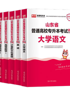 山东专升本教材必刷题真题试卷