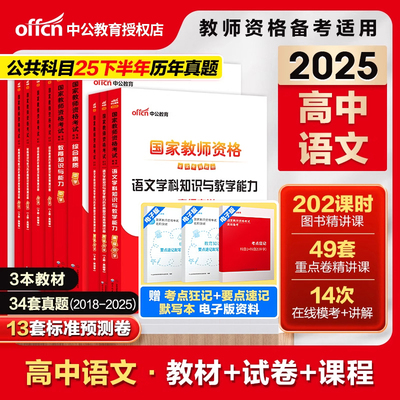 中公高中语文教资考试资料中学2026教师证资格证用书2026国家教师证资格考试用教材综合素质教育知识与能力历年真题预测试卷