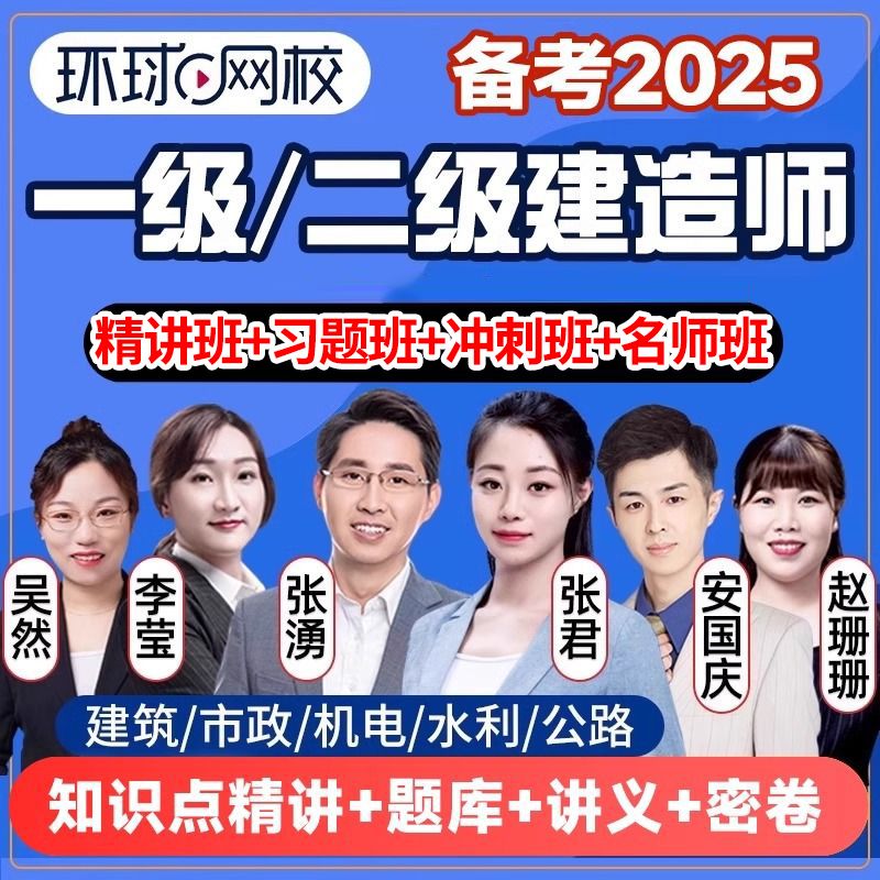 环球2026一建二建网课一二级建造师视频课程课件真题题库建筑市政
