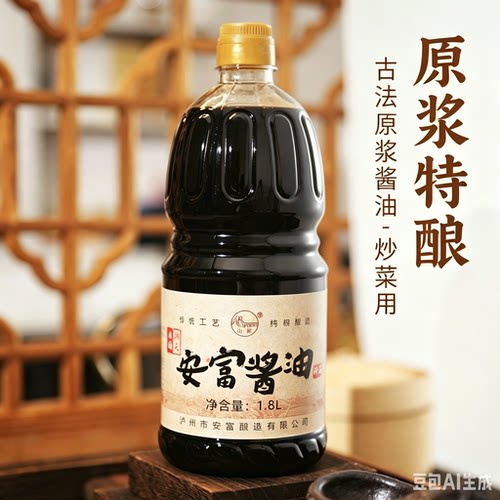 山桥古法手工纯粮酿造酱油