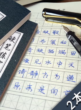 2本装16K硬笔练字本 复古线装学生用加厚钢笔书法练字本纸米字格