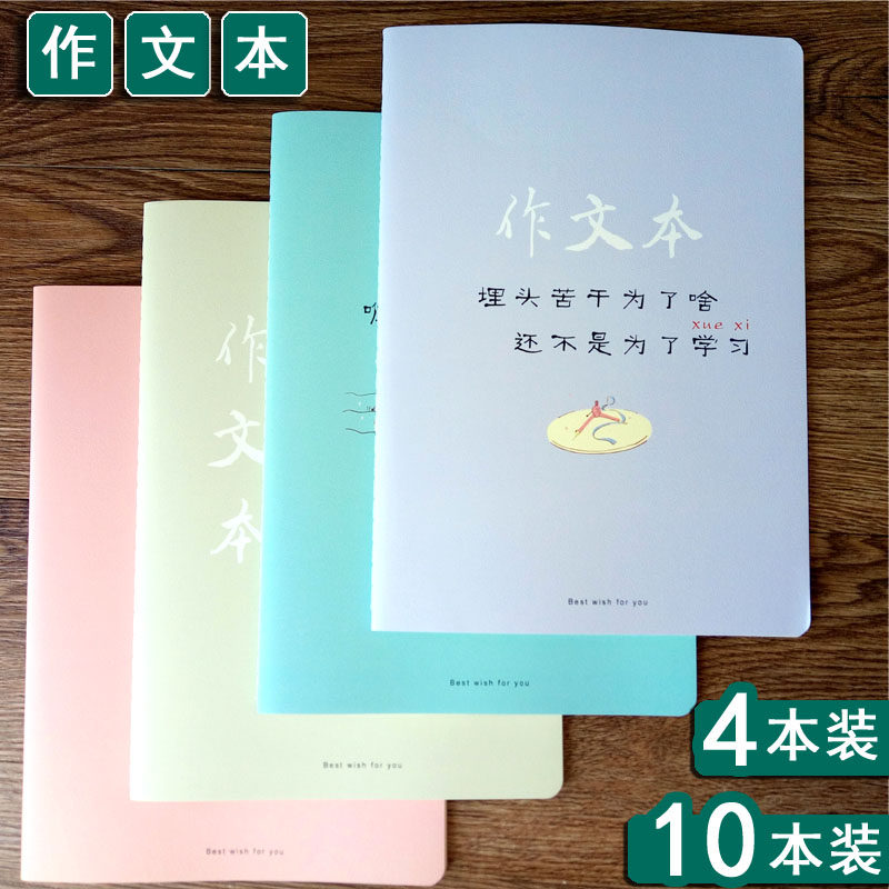 B5加厚车线软抄作文本16K中小学生300格方格笔记本大号作业本笔记