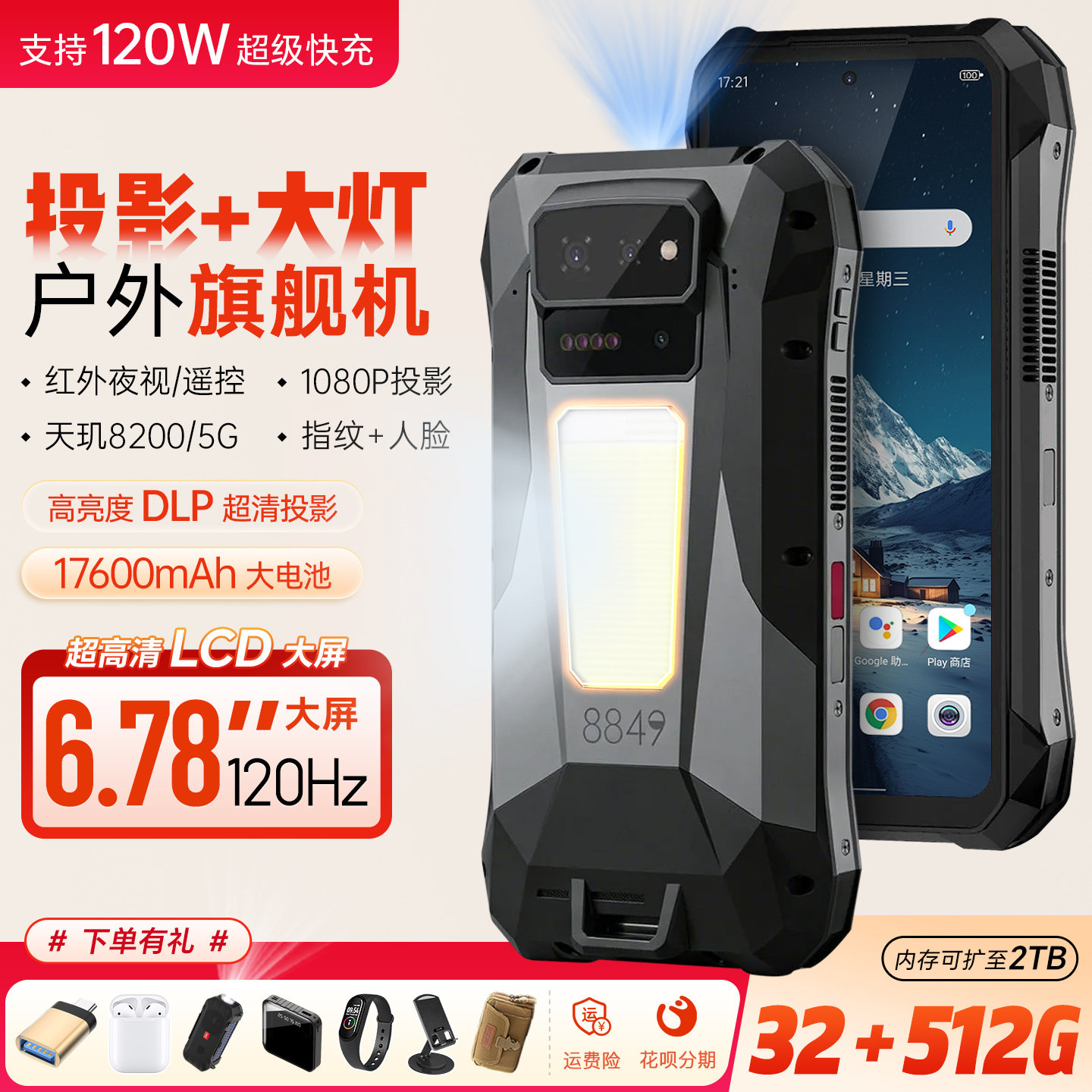 新款8849TANK X高清投影三防智能手机双5G防水NFC红外17600毫安