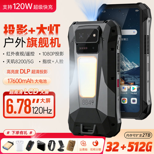 新款8849TANK X高清投影三防智能手机双5G防水NFC红外17600毫安