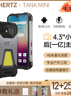 全新8849TANK MINI4.3寸小屏三防智能手机NFC露营灯防水红外遥控