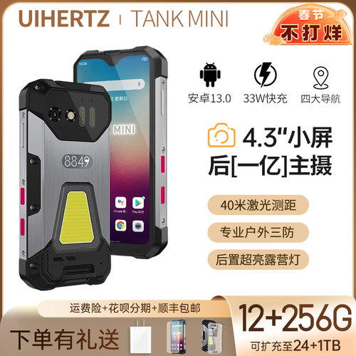 4.3寸小屏三防智能手机双卡防摔