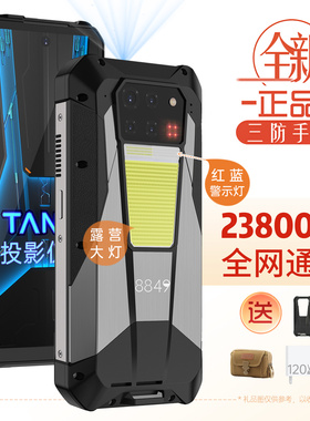全新8849TANK三代投影三防智能手机5G电池23800毫安红外超长待机