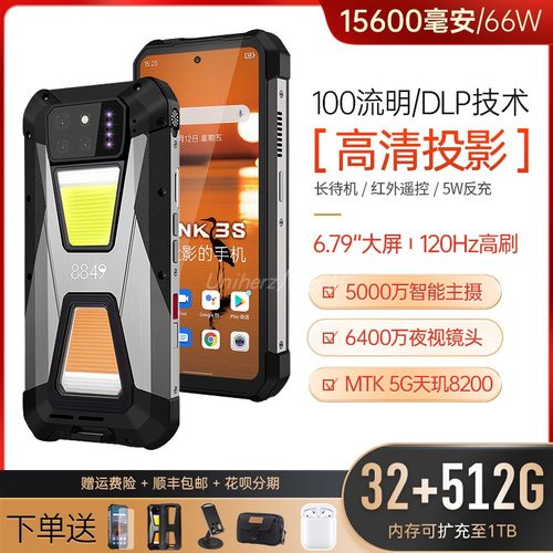 8849TANK3S三防智能手机5G投仪