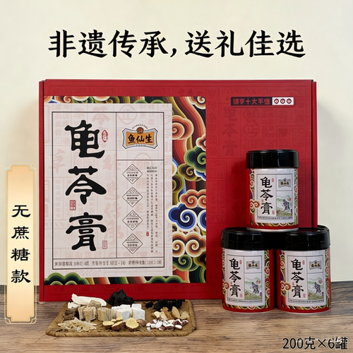 罗浮山龟仙生龟苓膏非遗手信礼盒