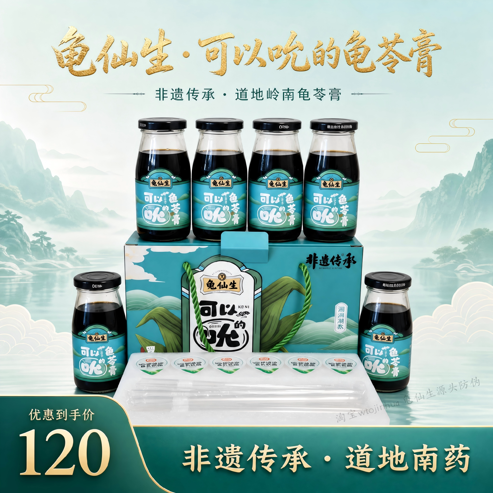 龟仙生罗浮山可吸龟苓膏200g非遗真龟熬制即食广东惠州特产礼盒装