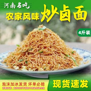 河南新鲜炒卤面农家细面条焖面材料商用真空熟面丝现货3斤装包邮