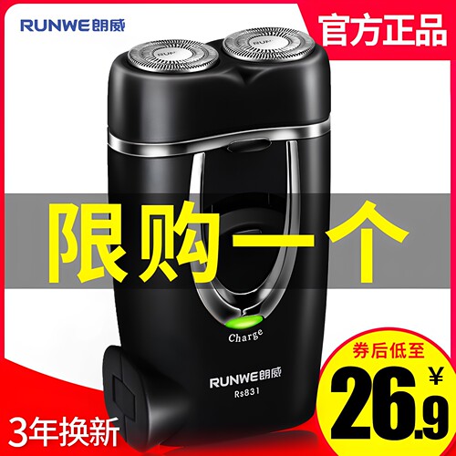 朗威电动剃须刀头水洗便携充电式