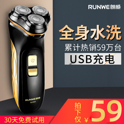 朗威充电式全身水洗智能剃须刀