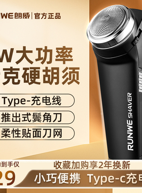 朗威剃须刀男士电动刮胡刀单刀头水洗便携胡须胡子刀须刨迷你正品