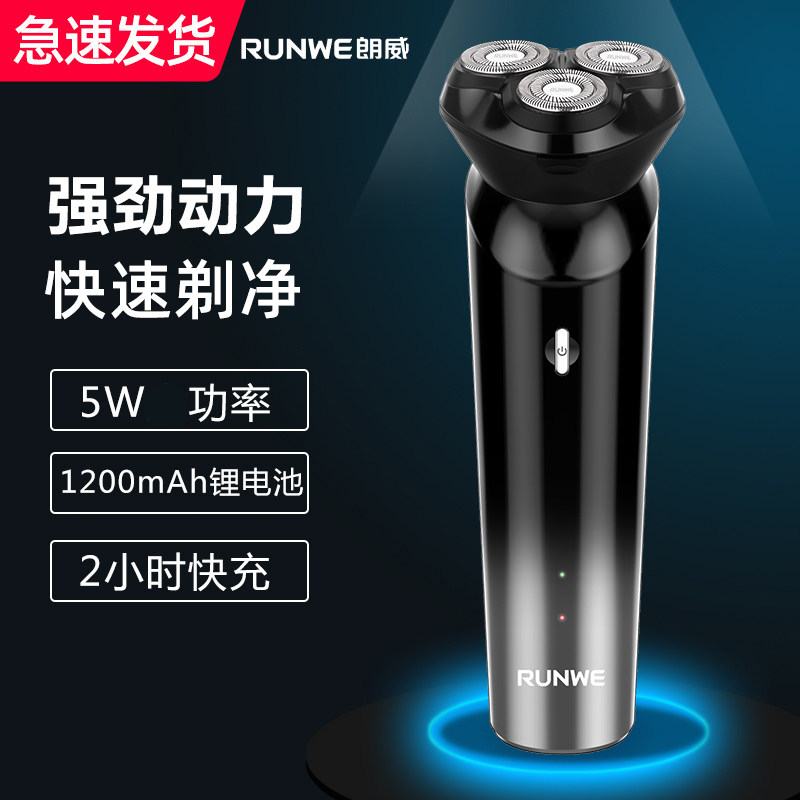 朗威剃须刀电动刮胡刀男士充电式三刀头水洗浮动须刨旋转式剃胡子