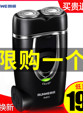 朗威剃须刀电动剃胡须刀充电式刮胡刀便携男士双头胡须胡子刀须刨