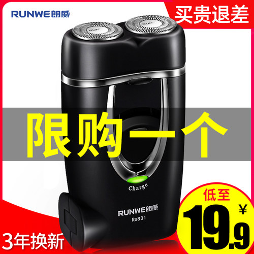 朗威电动剃须刀头水洗便携充电式