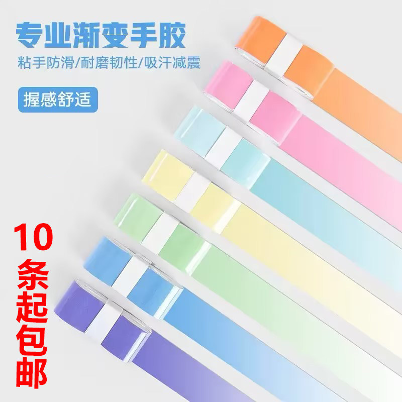 渐变色手胶羽毛球拍无孔平面手胶软糯防滑吸汗带网球拍手柄吸汗带