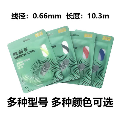 集益羽毛球线0.66mm高弹性PA-66声音好控制羽毛球拍线