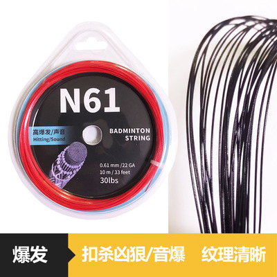 羽毛球线0.61mm高弹性细线音爆型拍线对标YYBG61球线工厂
