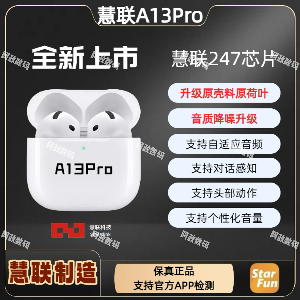 慧联A13pro华强北顶配蓝牙耳机