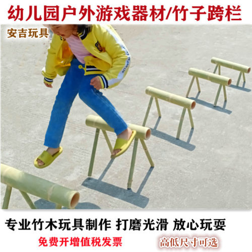 感统训练竹筒竹制跨栏架