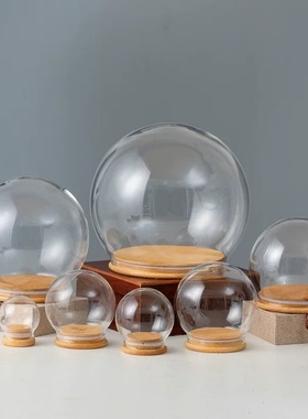 圆形球密封胶圈竹木底玻璃罩永生花干花手办文玩防尘防潮装饰摆件