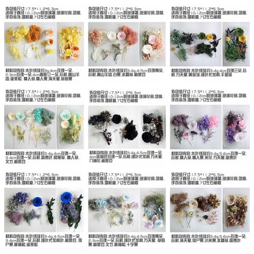 永生花材料包DIY干花混装整盒相框团扇婚鞋盒公仔玻璃罩手工资材