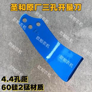 圣和三孔4.4孔距抗断开垦刀圣和原厂配套旋耕机圆盘犁加厚开垦刀