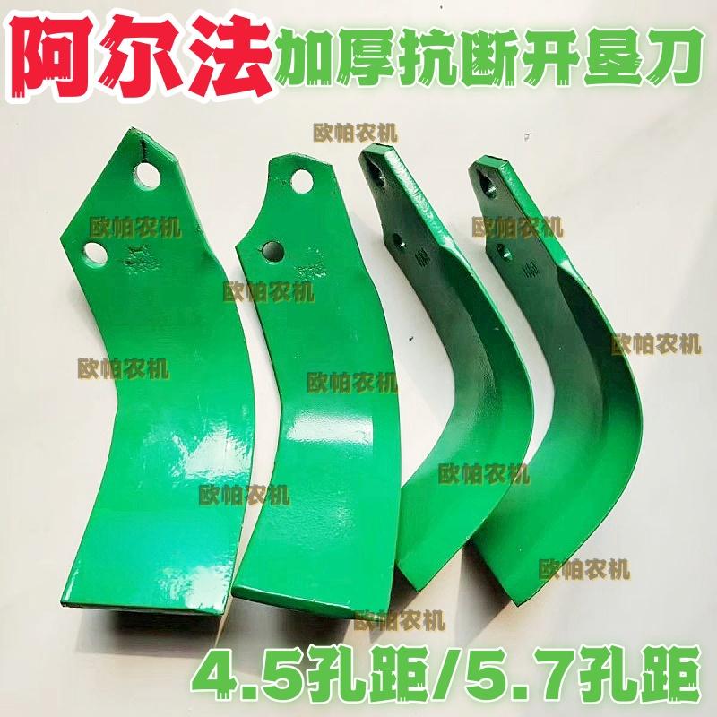 阿尔法开垦刀石头地专用抗断开垦刀片5.7孔距44孔距耐磨开荒刀