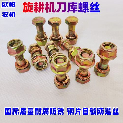 旋耕机刀片螺丝12.9高强度自锁母连云港豪丰东方红旋耕机犁刀螺丝