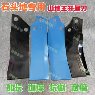 圆盘犁旋耕机开垦刀山地王石头地专用抗断型4.4/5.7犁刀开垦刀