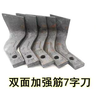 灭茬旋耕七字刀灭茬刀225小7字刀旋耕灭茬一体七字刀45度小七字刀