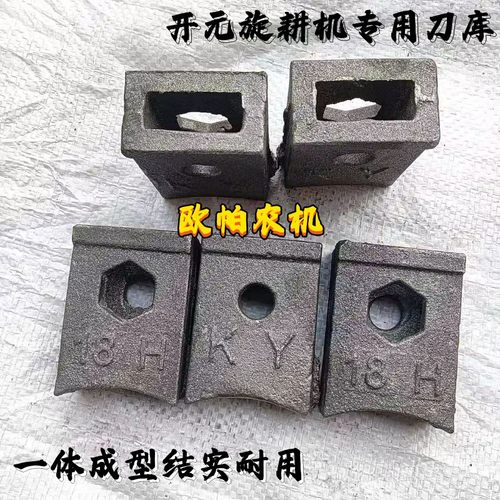 开元旋耕机刀库刀座225 245 265 285七字刀通用型刀库开元加厚