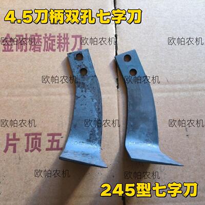 4.5刀柄双孔灭茬刀旋耕机亚奥
