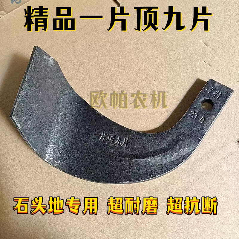 旋耕刀津特一片顶九片石头地专用旋耕耙齿245一顶六旋耕机刀片
