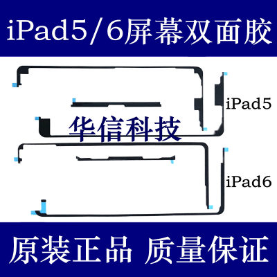 适用苹果iPad5屏幕双面胶iPad6触摸屏胶A1474 A1566触摸屏密封胶