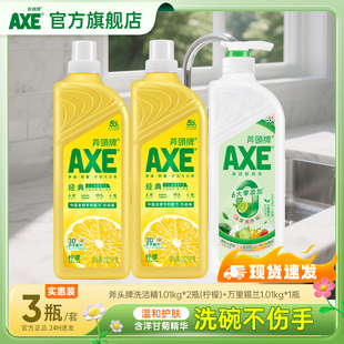 AXE斧头牌果蔬净食品用级1.01kg1瓶去油污柠檬家用级清洁