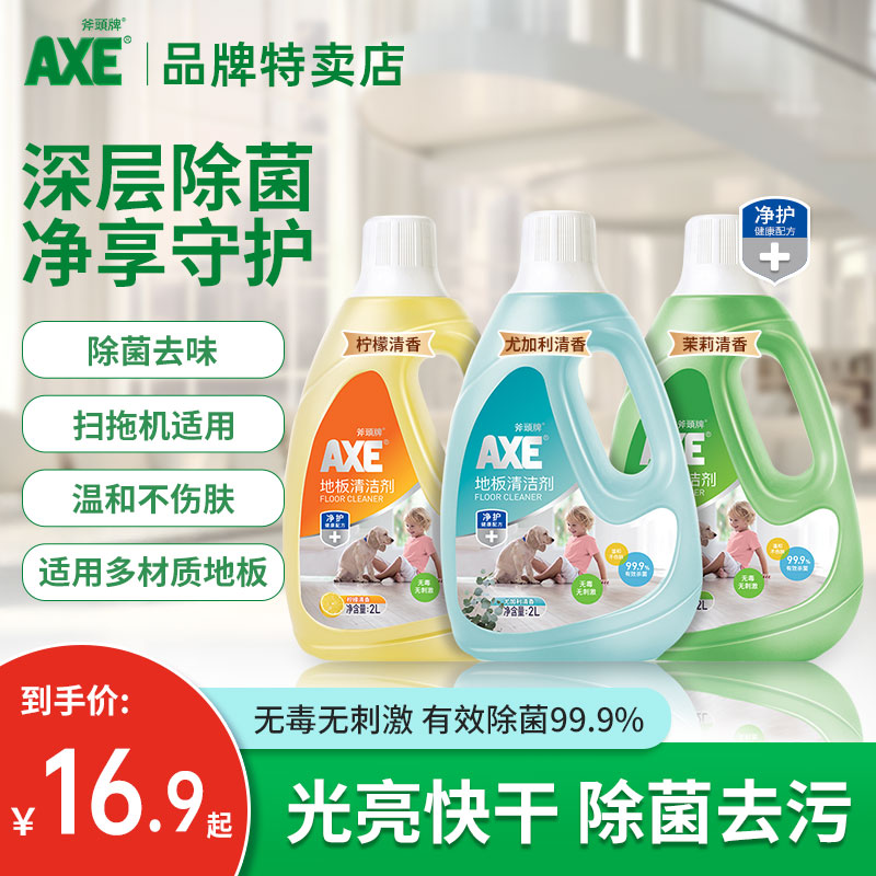 AXE斧头牌地板清洁剂拖地大理石瓷砖实木强力去污清洗剂清洁液