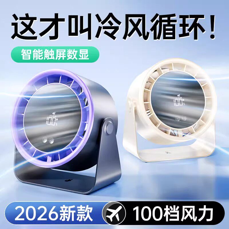 日本进口循环风扇家用厨房充电静音桌面涡轮小风扇壁挂台式电风扇