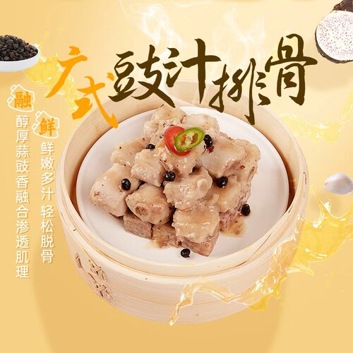 顺顺德德豉汁排骨广式点心茶点